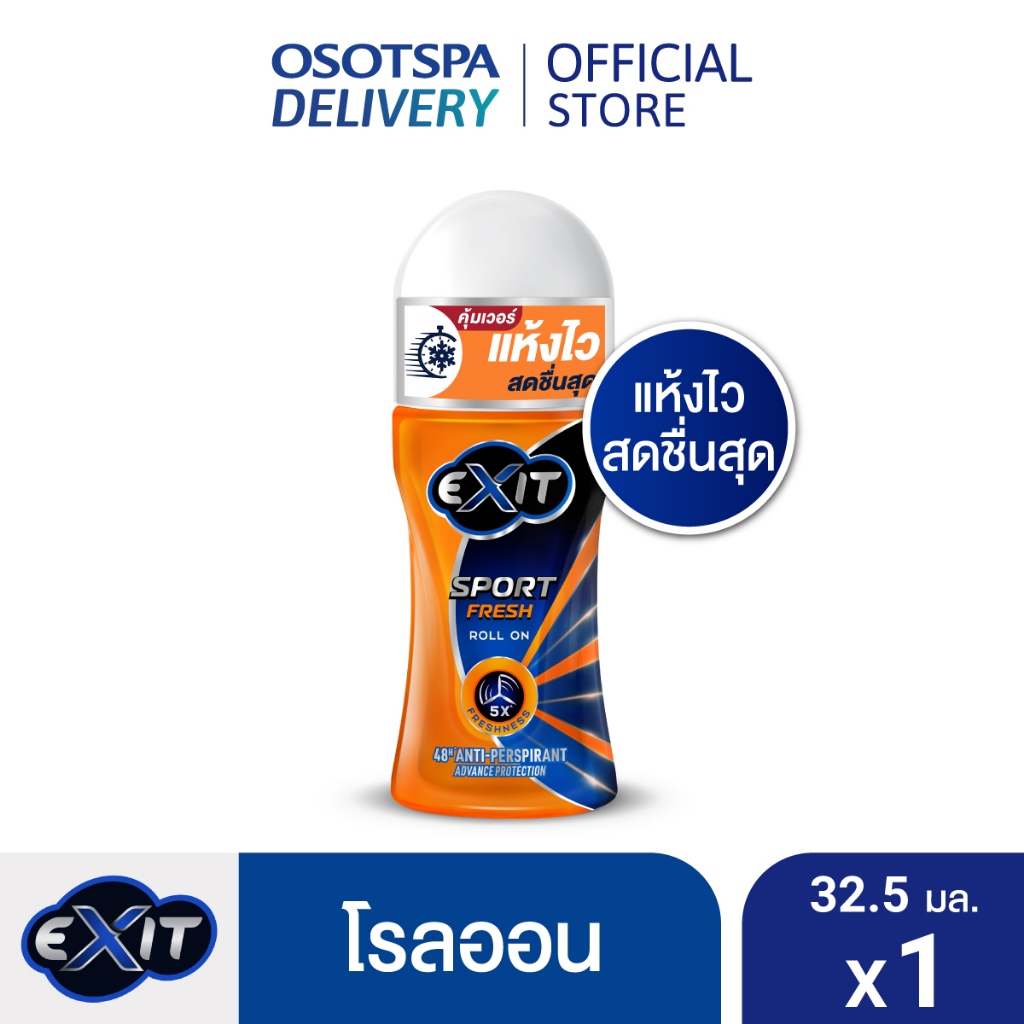 EXIT เอ็กซิท โรลออน สปอร์ต เฟรช 32.5 มล. สดชื่นยาวนาน แห้งไว หอมติดทน ไม่ทิ้งคราบเหลือง - เลือกแพ็คด้านใน