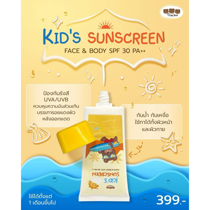 พร้อมส่ง ครีมกันแดดเด็ก Three bear Kid‘s Sunscreen face&body SPF 30PA++