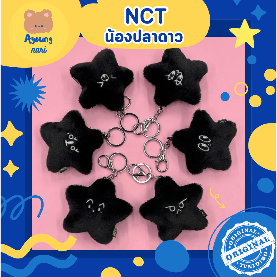 🛵 กทม. ส่งด่วน พร้อมส่ง ⚫️ NCT 127 - THE MOMENTUM MD BLACK STARFISH พวงกุญแจ ปลาดาว