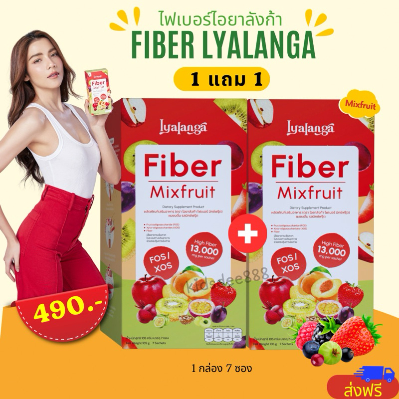 Fiber Lyalanga ไฟเบอร์ ไอยาลังก้า ช่วยการขับถ่าย ส่งฟรี มีบัตรตัวแทน
