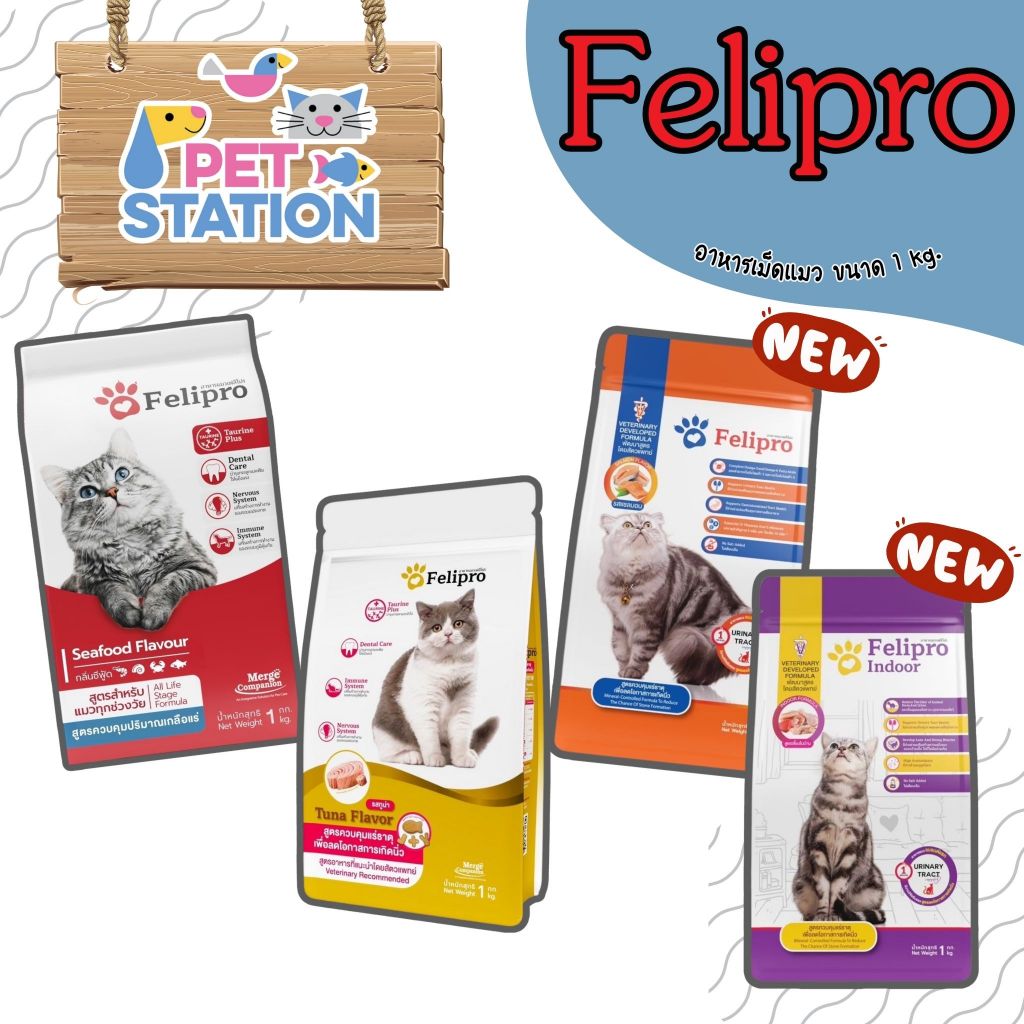 😽Felipro อาหารสำหรับแมวทุกช่วงอายุ ขนาด 1 kg.😽
