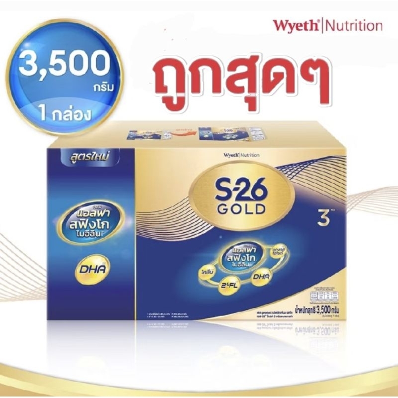 S26 โปรเกรสโกลด์ (กล่องสีทอง) ขนาด 3500 กรัม สำหรับเด็กอายุ 1 ปีขึ้นไป โฉมใหม่อายุยาว!!