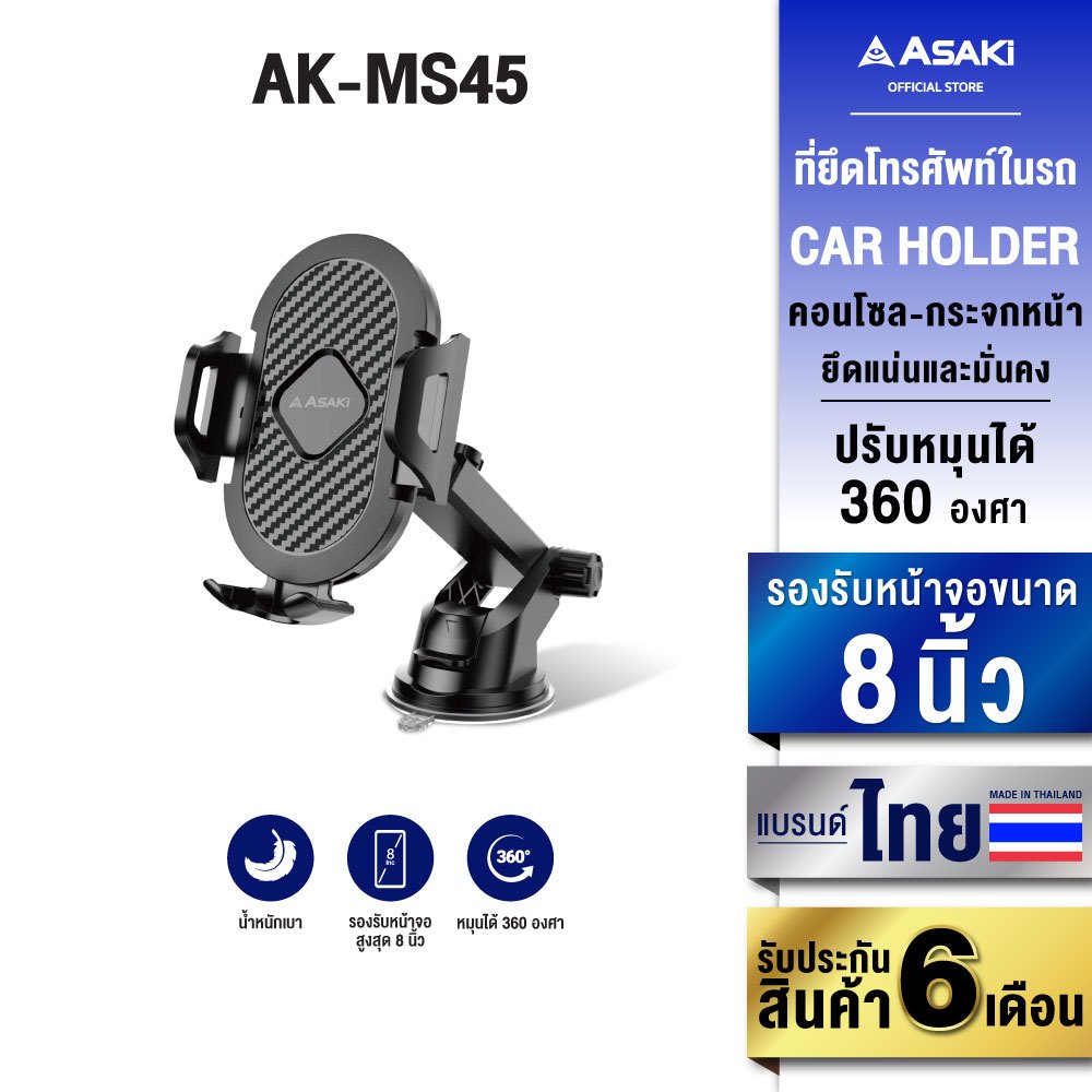 Asaki Car Holder ที่จับมือถือในรถปรับระดับได้ รุ่น AK-MS45 - รับประกัน 6 เดือน