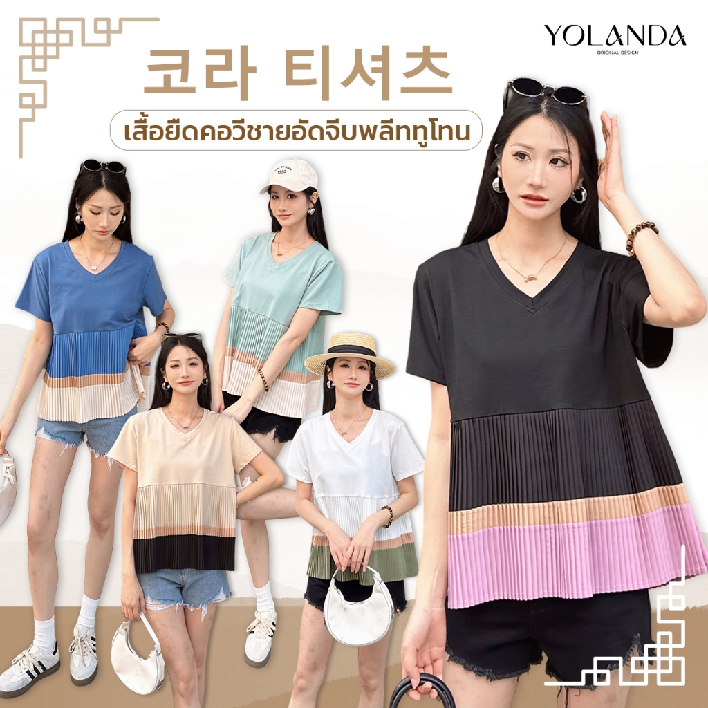 Yolanda เสื้อยืด สีทูโทน ชายอัดจีบพลีท เสื้อคอวี แขนสั้น พลางหุ่นได้ดี ผ้านุ่ม ใส่สบาย HJ3916