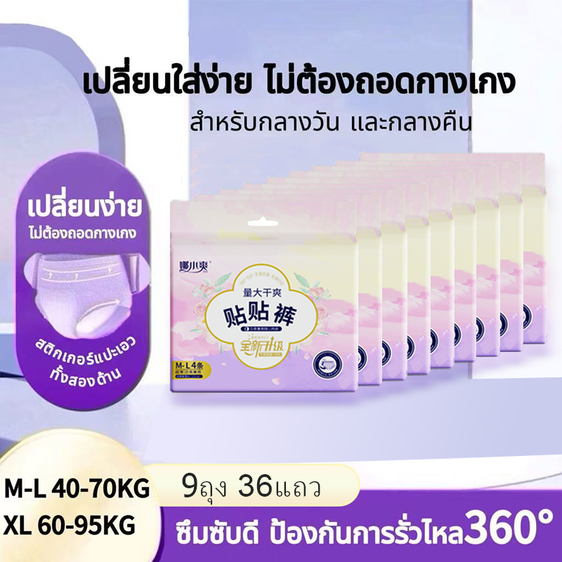 ผ้าอนามัย Lancool Day and Night Safe Pants บางเบา ระบายอากาศได้ดี 9 แพ็ค 36 ชิ้น