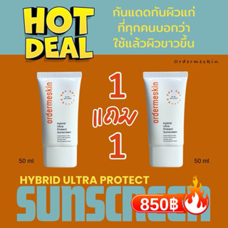 50 ml. 1 แถม 1 Hybrid Ultra Protect Sunscreen กันแดดกันผิวแก…