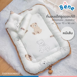 Benebaby ที่นอนเด็ก 70x90cm รังนก รังไข่ ที่นอนเด็กแรกเกิด ที่นอนเด็กอ่อน ที่นอนกั้นเด็ก ขอบรอบกันเด็กตก