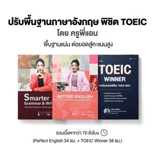 หลักสูตรปรับพื้นฐานภาษาอังกฤษพิชิต TOEIC จากพื้นฐานสู่ความมั…