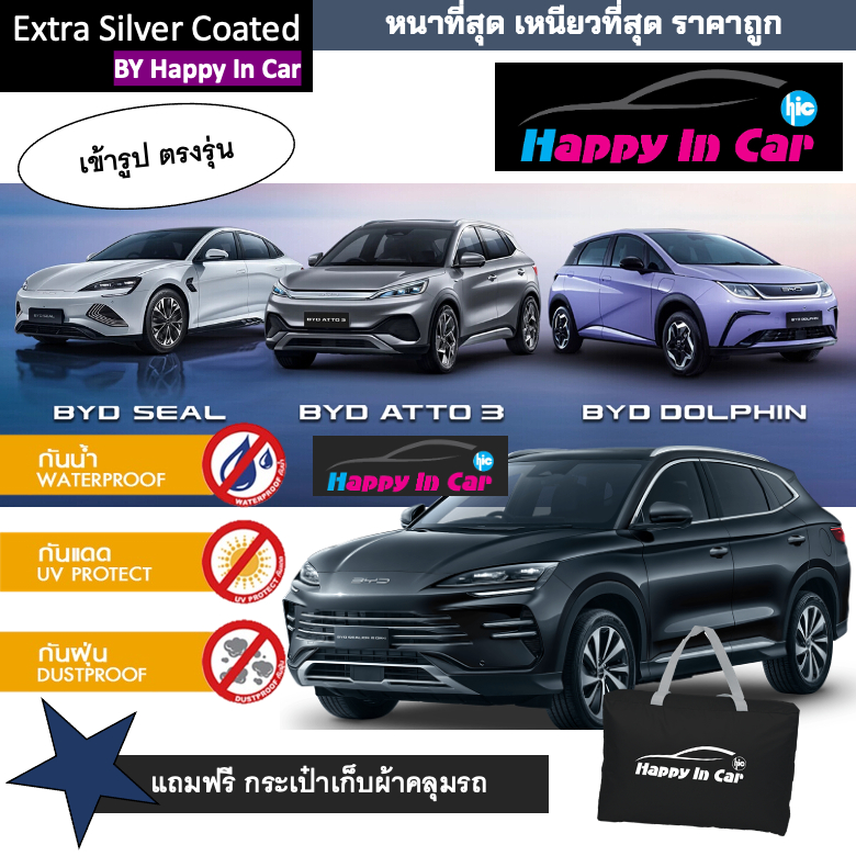 HIC ผ้าคลุมรถไฟฟ้า BYD ตรงรุ่น ผ้าคลุมรถ EV ผ้าซิลเวอร์เคลือบ PVC Dolphin ATTO3 SEAL SEALION