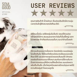 SoulGood 5-in-1 Scalp & Hair Massager Brush โซลกู๊ด หวีแปรงสระผมและนวดหนังศีรษะ