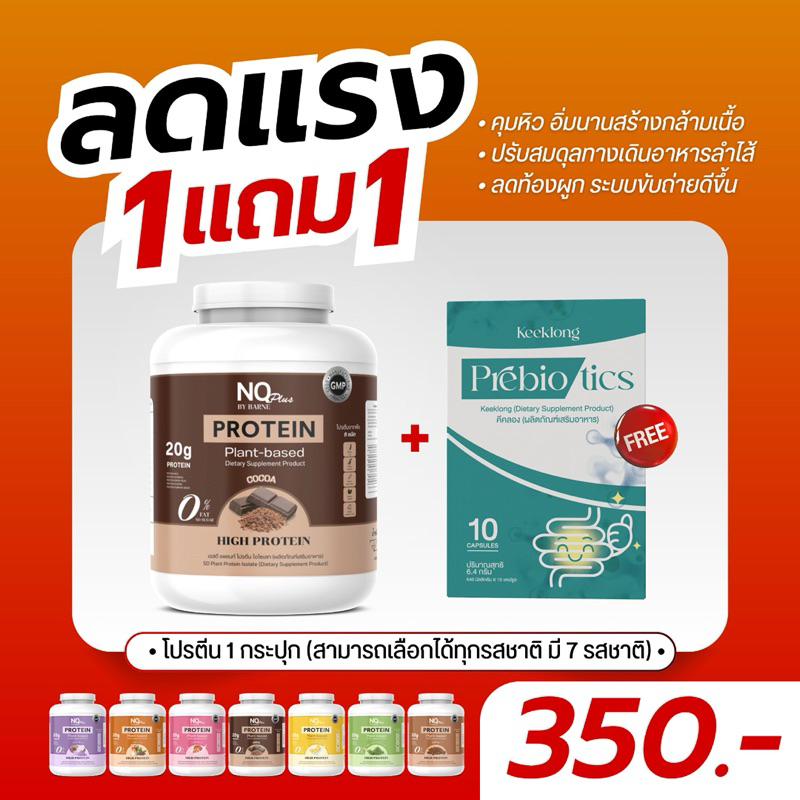 New โปรตีน แพลนท์✨ลดพิเศษ 1แถม1 อาหารเสริมทนแทนมื้ออาหารช่วยคุมหิว สร้างกล้ามเนื้อ 250 กรัม อัดแน่นด้วยสารสกัดพรีเมี่ยม