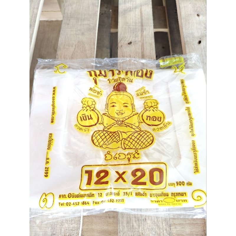 tmz* ถุงหิ้วไฮเดน HDPE ตรากุมารทอง จีบกว้างพิเศษ 500 กรัม ราคา ถูกที่สุด ดีลบีเคเค แกลเลอรีภาพที่ 9