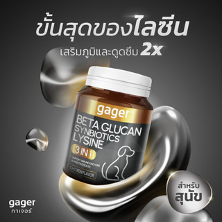 Gager (กาเจอร์) วิตามินหมา ผงเบต้ากลูแคน+ไลซีน+ซินไบโอติก 3in1 เสริมภูมิคุ้มกัน กลิ่นไก่ (มีตัวเลือก)