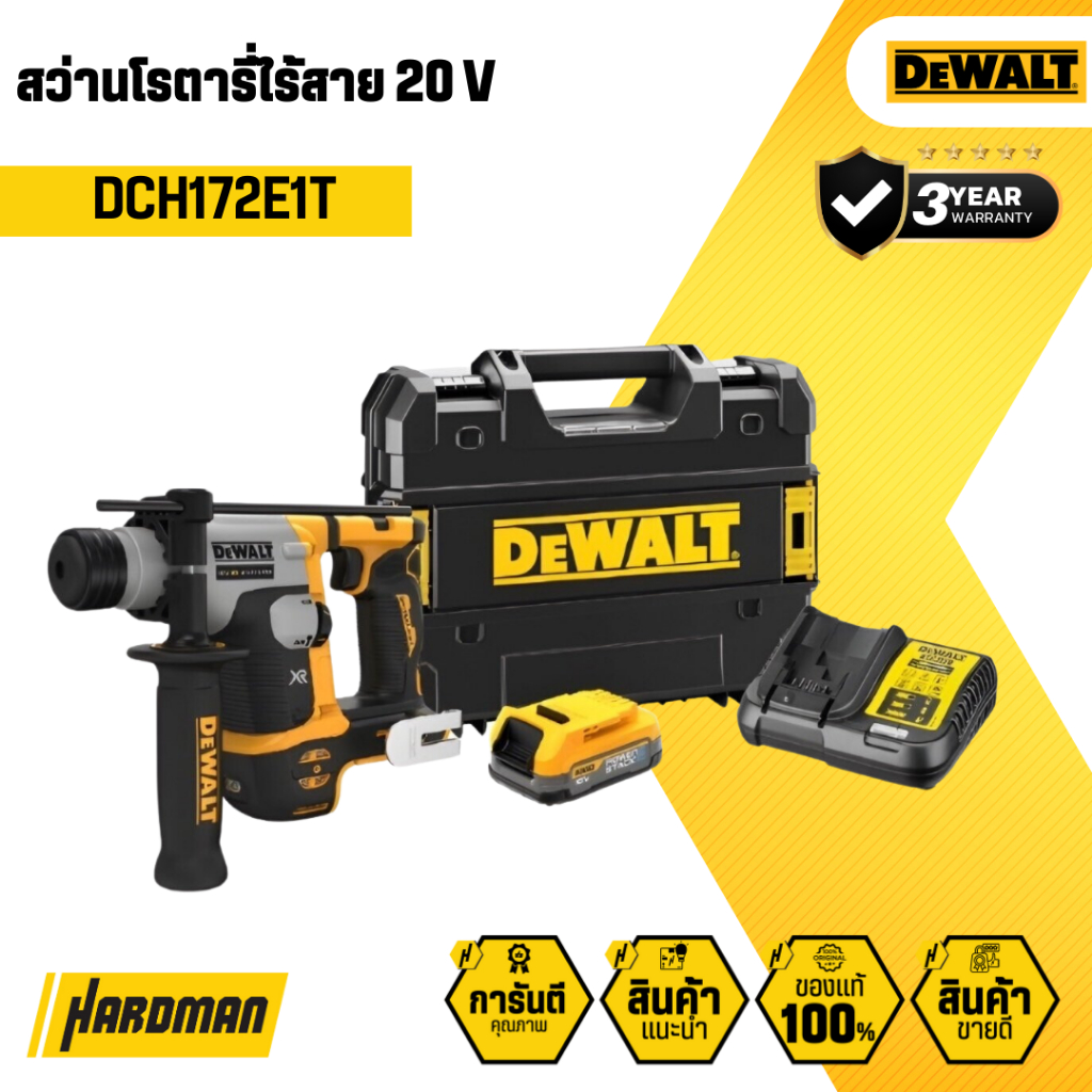 DEWALT DCH172E1T สว่านโรตารี่ไร้สาย 20 V  (ครบชุด)