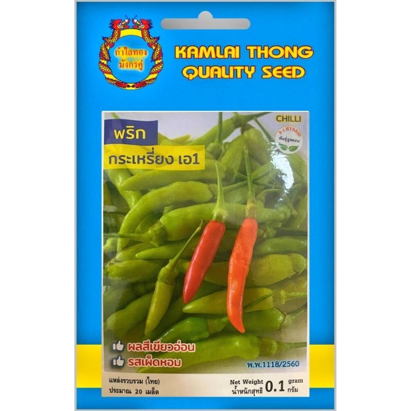 เมล็ดพันธุ์ พริกกระเหรี่ยงลูกผสม ตรากำไลทอง