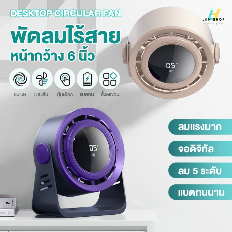 พัดลมตั้งโต๊ะ แบบไร้สาย หน้า 6 นิ้ว ลมเทอร์โบ 7 ใบพัด ลมแรง 5 ระดับ 10W FS-21 ปุ่มสัมผัส พัดลมชาร์จแบต แคมป์ปิ้ง