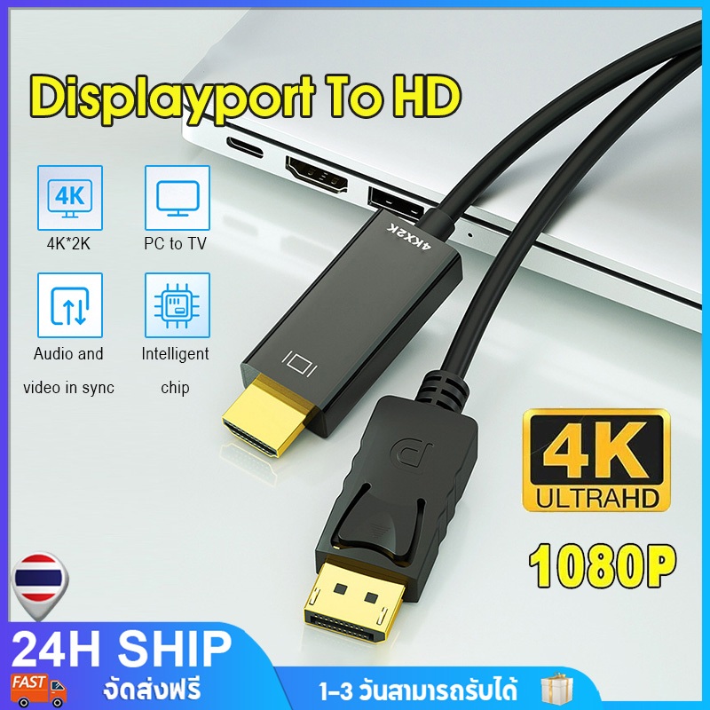 สายแปลง Displayport DP TO HD สายเคเบิล ภาพชัด สายแปลงDP TO HD สำหรับ laptop/Display/Monitor/PC/TV/Projector