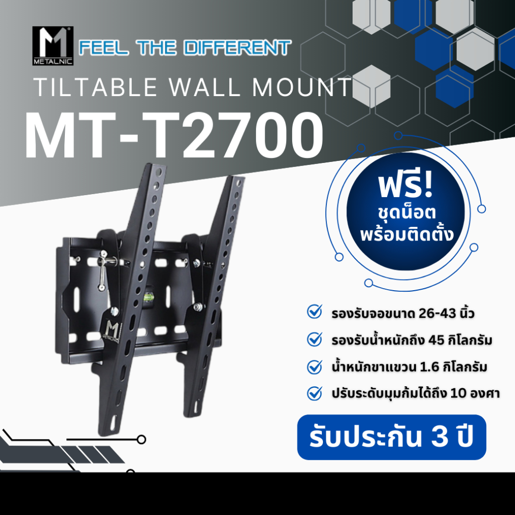 METALNIC ขาแขวนทีวี ขนาด 26 - 43 นิ้ว รุ่น MT-T2700 - รูปที่ 5