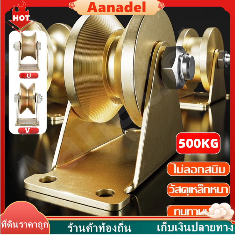 🟡Aanadel🟡 ลูกรอกแบริ่ง สเตนเลส รูปตัว U V สีชุบ ล้อประตูบานเลื่อน1.2/1.85/2นิ้ว ลูกรอกประตู ลูกกลิ้งแบริ่งประตูบานเลื่อน