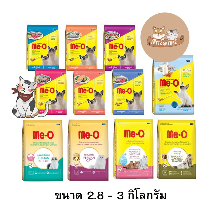 อาหารแมวเม็ด Me-O มีโอ ขนาด 2.8-3 กก.