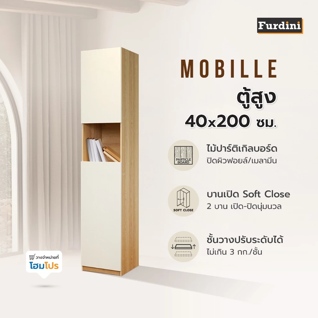 [จัดส่งพร้อมประกอบ] FURDINI ตู้สูง MOBILLE 40 ซม. สีขาว/ออทตาวา จัดส่งโดย HomePro