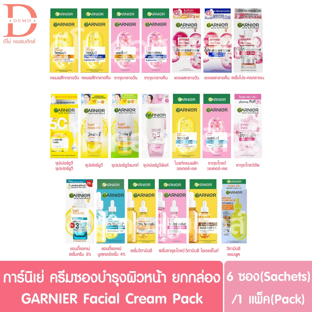 (กล่อง 6 ซอง) การ์นิเย่ ครีมซอง 7 มล.x6 Garnier Cream Sachet 7ml.x6 (ครีมซองการ์นิเย่)