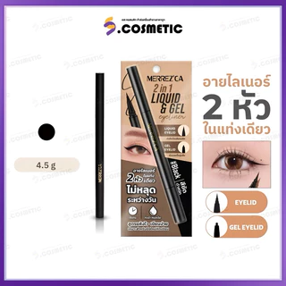 Merrez’Ca เมอร์เรซกา 2 อิน 1 ลิควิด แอนด์ เจล อายไลเนอร์ 2 หัว 0.5 มล. + 0.1 กรัม