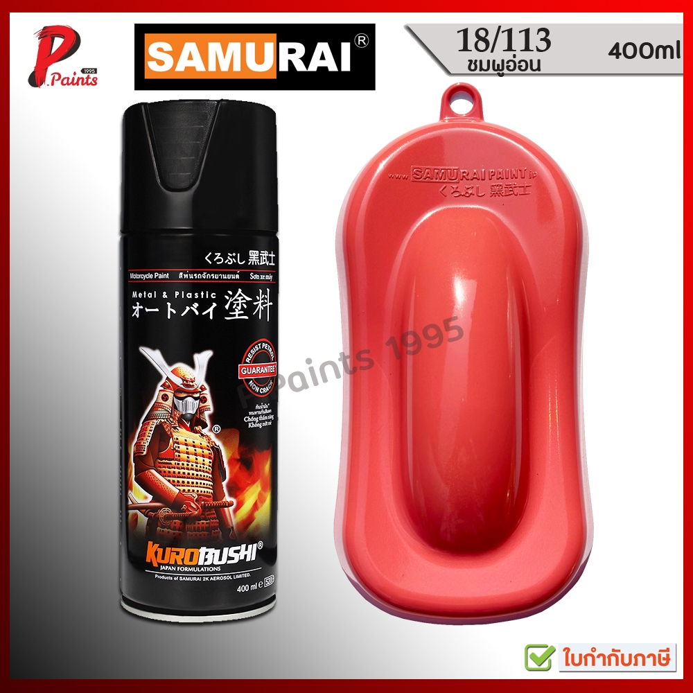 สีสเปรย์ซามูไร สีชมพู 18/113 ชมพูพาสเทล ชมพูอ่อน สีซามูไร SAMURAI PINK  GLOSSY