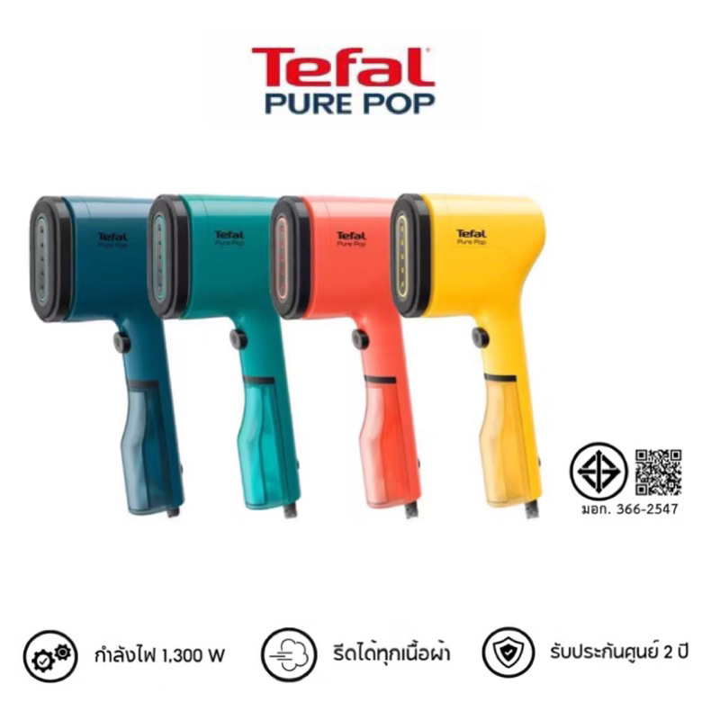 TEFAL เครื่องรีดถนอมผ้าแบบพกพา Pure Pop รุ่น DT2020E1 | DT2022E1 | DT2024E1 | DT2026E1