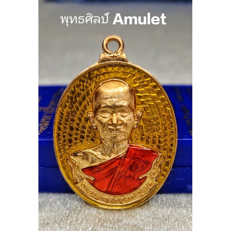 เหรียญห่วงเชื่อมรุ่น มหาสีหนาท
หลวงปู่บุญมา โชติธัมโม

สำนักสงฆ์เขาแก้วทอง ปราจีนบุรี

ปี 2564
