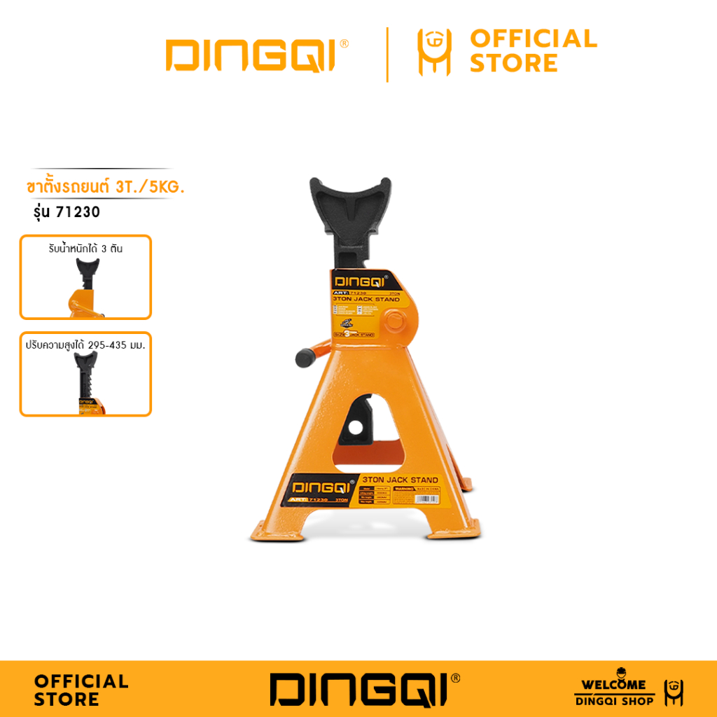 DINGQI ขาตั้งรถยนต์ 1 คู่ ขาตั้งสามขา แม่แรงสามขา รุ่น 71230