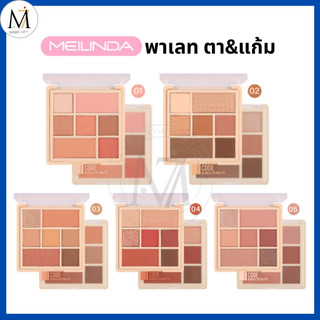 Meilinda พาเลท บลัชออน&อายแชโดว์ Color Code Blush & Eye Palette ทาได้ทั้งแก้มและตา มี 7 ช่อง MC3111
