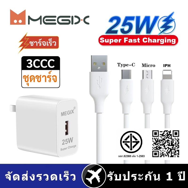Megix U19 เซ็ทหัวชาร์จ ชาร์จเร็ว หัวชาร์จ 25w + สายชาร์จ 3.4A PD25W Fast Charger set สำหรับ Android/ip7-ip14