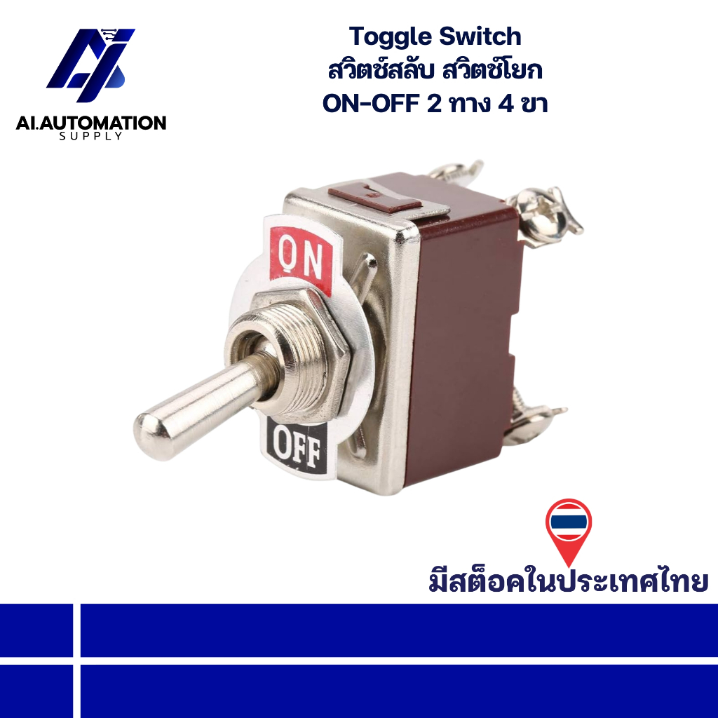 Toggle Switch สวิตช์สลับ สวิตช์โยก ON-OFF 2 ทาง 4 ขา " มีสินค้าพร้อมส่งในไทย "