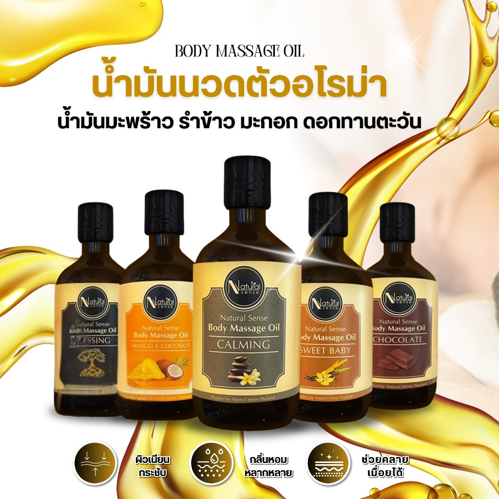 น้ำมันนวดอโรม่า น้ำมันธรรมชาติ เกรดสปาพรีเมี่ยม นวดง่าย ไม่เหนียวตัว Natural Sense Massage Oil