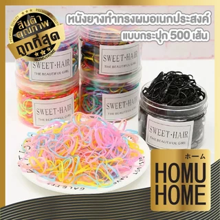 【HOMUHOME ホーム】หนังยางมันผม ยืดหยุ่นสูง ขนาดเล็ก สีมาการอง สไตล์เกาหลี YS02 CARE