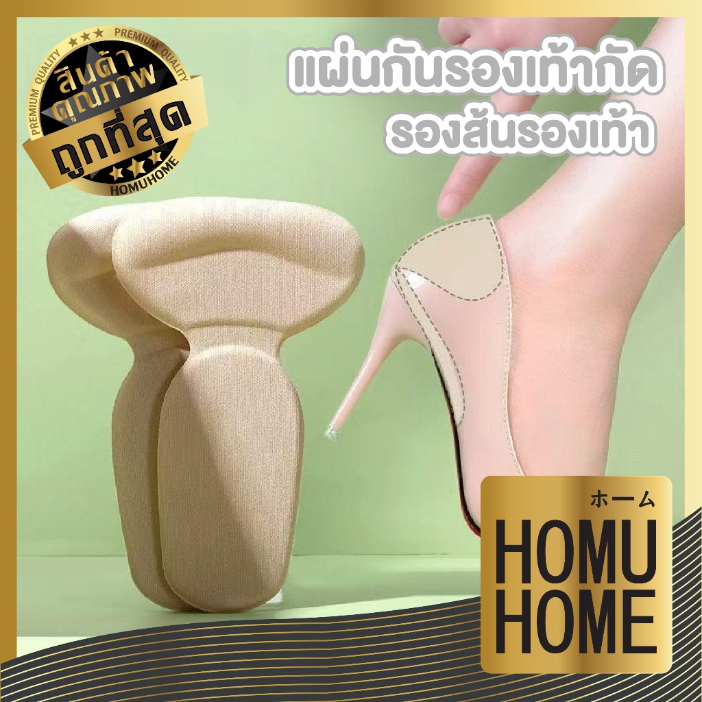HOMUHOME YF03 แผ่นกันกัด แผ่นฟองน้ำรองส้นเท้า กันรองเท้าหลวม รองเท้ากัด กาวบุเต็มแผ่นเหนียว ติดทน หนา GZ