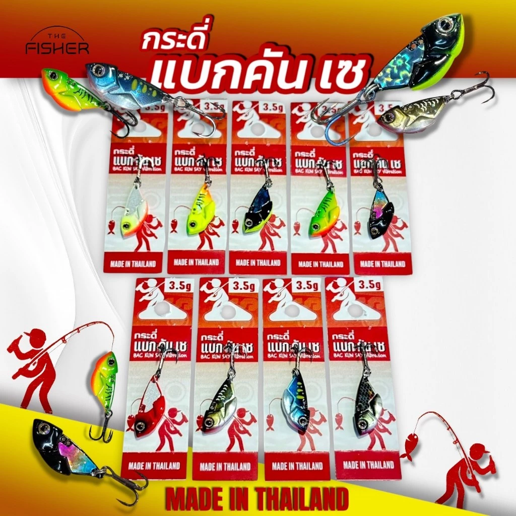 A12 BAC KUN SAY Vibration กระดี่กระพง (แบก คัน เซ) New! 2.5g-3.5g