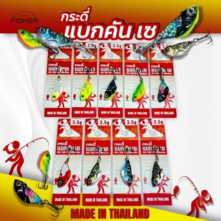 A12 BAC KUN SAY Vibration กระดี่กระพง (แบก คัน เซ) New! 2.5g-3.5g