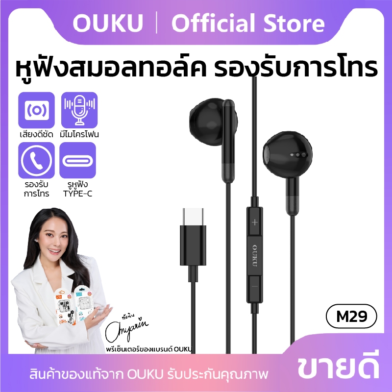 หูฟัง NEW!! OUKU M29 earphone หูฟังดิจิตอลแบบมีสายพร้อมไมโครโฟน หูฟัง​สำหรับ​แจ็ค​TypeC​ ของแท้100%