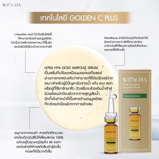 เซรั่มเข็มเปิดผิว แถม เซรั่มนาตาชา