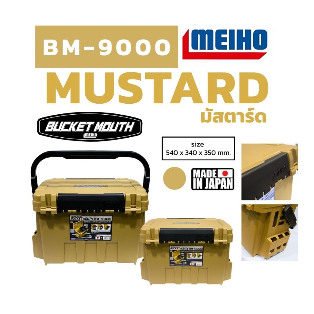 กล่องใส่อุปกรณ์อเนกประสงค์ BUCKET MOUTH BM-9000 MUSTARD COLOR