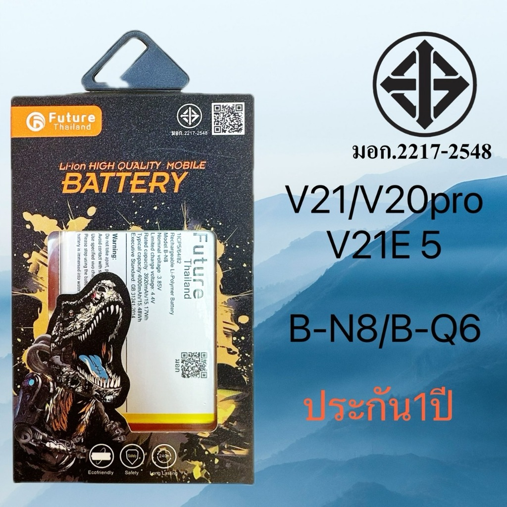 แบตเตอรี่ V21/V20Pro/V21E 5 B-N48/B-Q6 แท้Future พร้อมจัดส่งในไทย