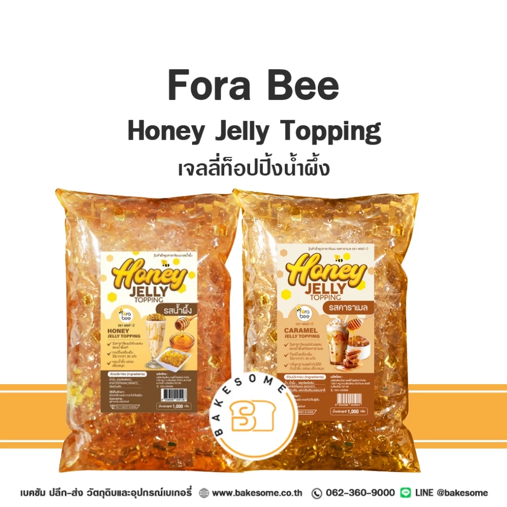 Fora Bee Honey Jelly Topping ฟอร่า บี ฮันนี่ เจลลี่ ท็อปปิ้ง เยลลี่ ท๊อปปิ้ง น้ำผึ้ง