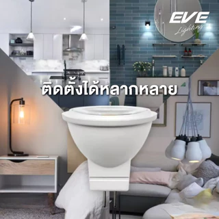 EVE หลอดไฟ แอลอีดี ปรับหรี่แสงได้ MR16 DIM 220V ขนาด 5 - 7W ขั้วหลอด GU5.3 ใช้ร่วมกับสวิตซ์ดิมเมอร์