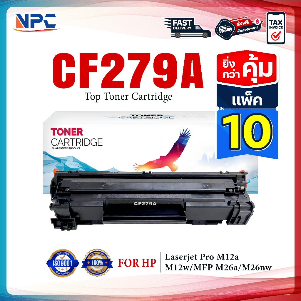 (แพ็ค10) หมึกเทียบเท่า 279A 79A CF279A CF279 279 79  FOR HP LaserJet Pro M12a/M12w/MFP M26a