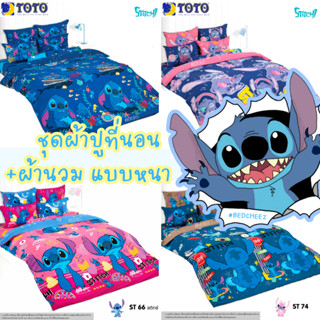 🔥มีโค้ดลด🔥(10ลาย+) Stitch ผ้าปูที่นอน + ผ้านวม หนา by TOTO ส…