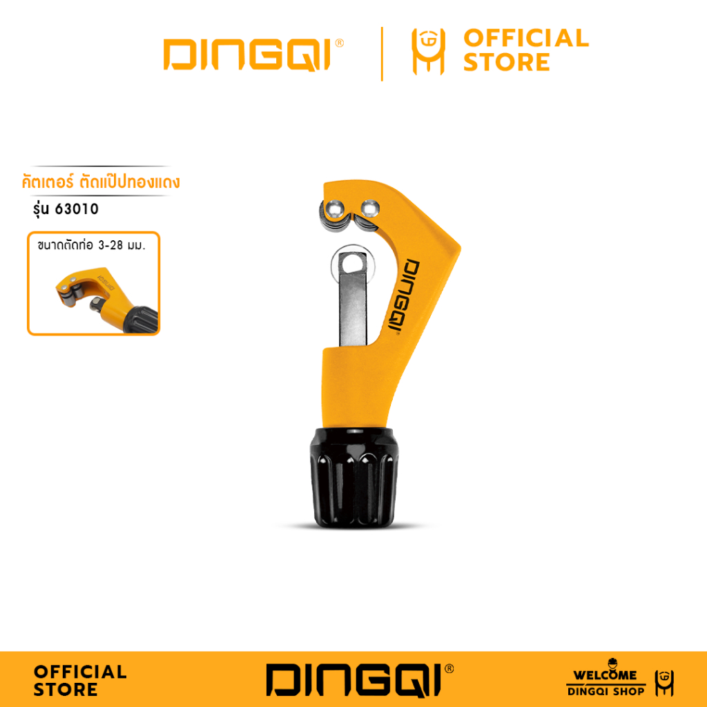 DINGQI คัตเตอร์ตัดท่อทองแดง 3-28 mm รุ่น 63010