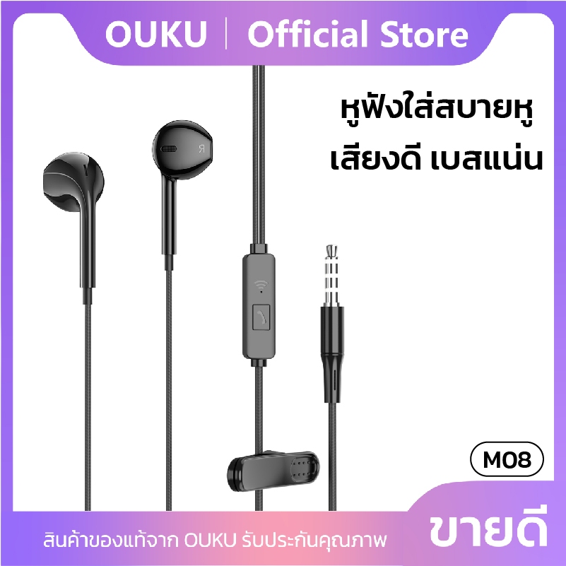 หูฟังรุ่นใหม่ล่าสุด OUKU M08 รองรับมือถือทุกรุ่น ทั้งระบบ แอนดรอยด์เเละIOSและกระเป๋าหูฟังกันน้ำ
