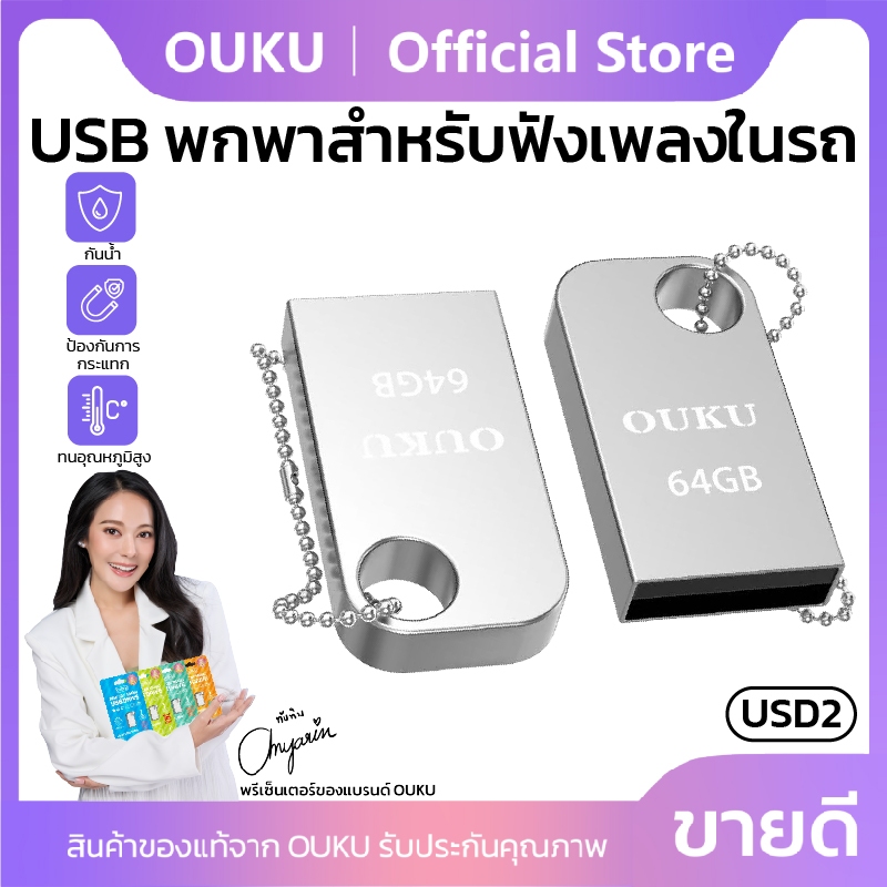 แฟลชไดรฟ์ OUKU USD2 อุปกรณ์จัดเก็บข้อมูล USB Mini high-speed flash drive (8/16/32/64GB)